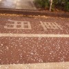 『川端道喜』さんの初雪