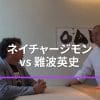 vol.1の対談ゲスト『鮨なんば』店主・難波英史さん
