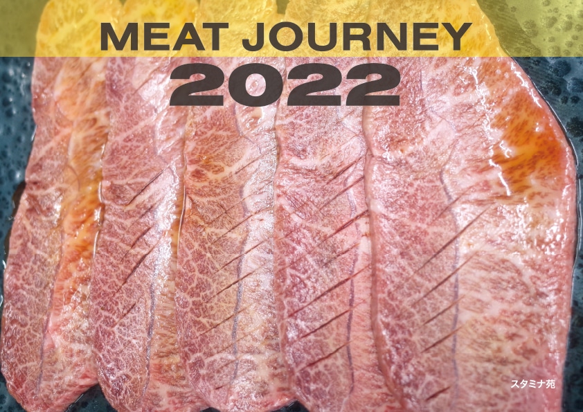 2022年カレンダー2022「MEAT JOURNEY 2022」表紙