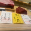 その日、豊洲市場最高値のマグロを食べる会
